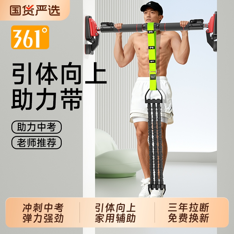 361°中考引体向上助力带辅助训练器家用室内单杠弹力拉力绳健身