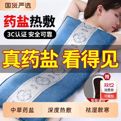 【药盐热敷】中药草本热敷理疗袋