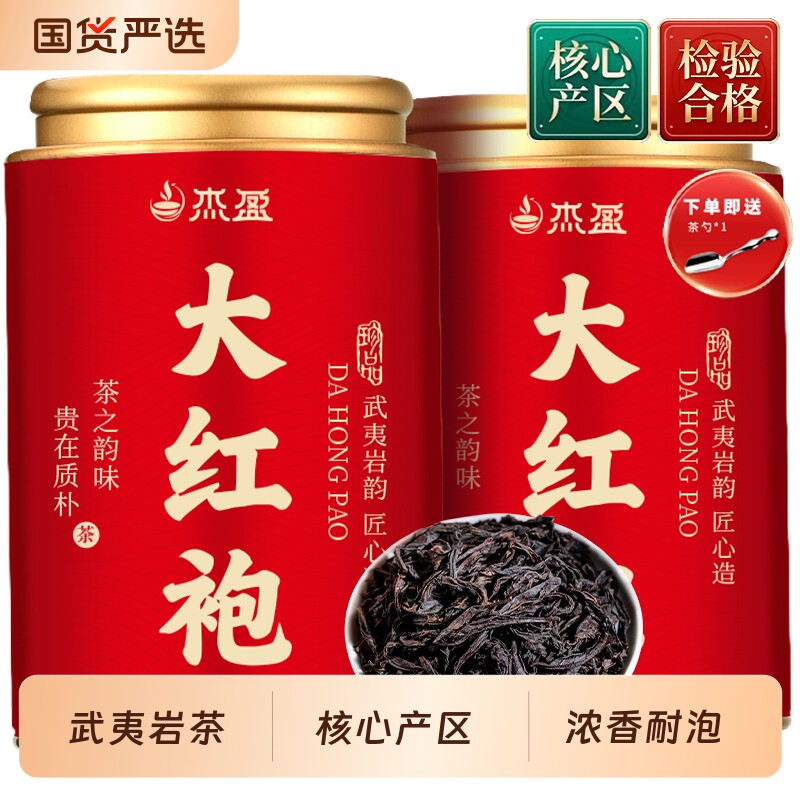 送礼2026年大红袍茶叶武夷岩茶浓香型乌龙茶自己喝罐装散茶铁罐