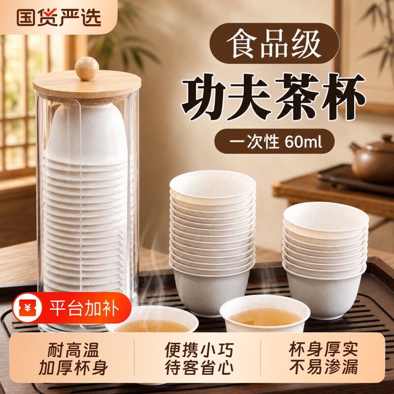 耐高温加厚稻壳一次性水杯功夫茶杯便携式茶具办公家用喝茶杯茗杯