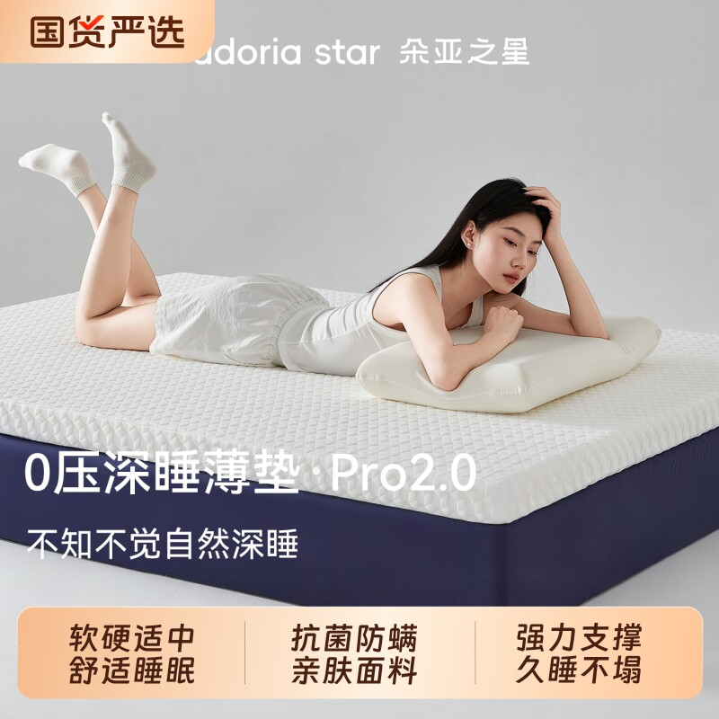朵亚之星学生宿舍床垫记忆棉薄款床垫褥子软垫单人榻榻米垫子租房