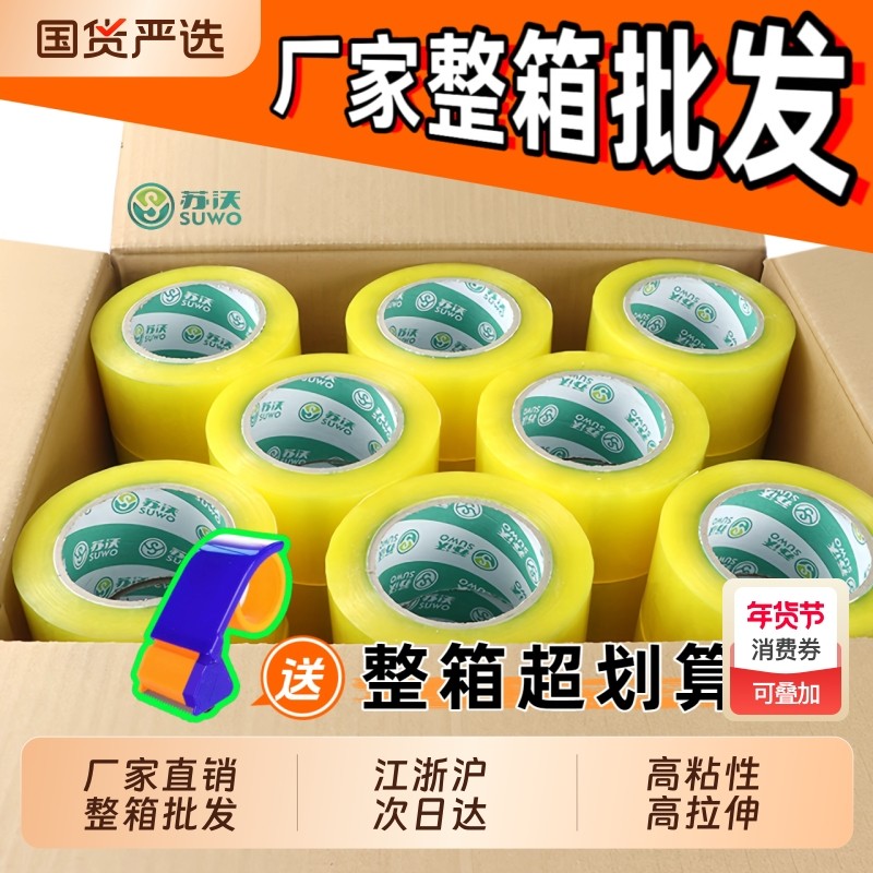 透明黄胶带大卷快递打包专用宽胶带加厚耐用封箱胶带整箱批发高粘,包装,包装胶带,淘宝优惠券,粉丝福利购,淘宝优惠卷