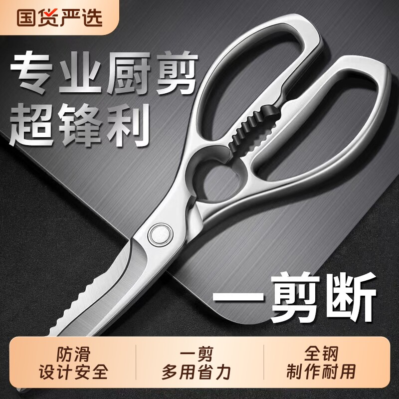 新款全钢厨房剪刀不锈钢鸡骨剪强力锋利大号剪骨头专用剪子