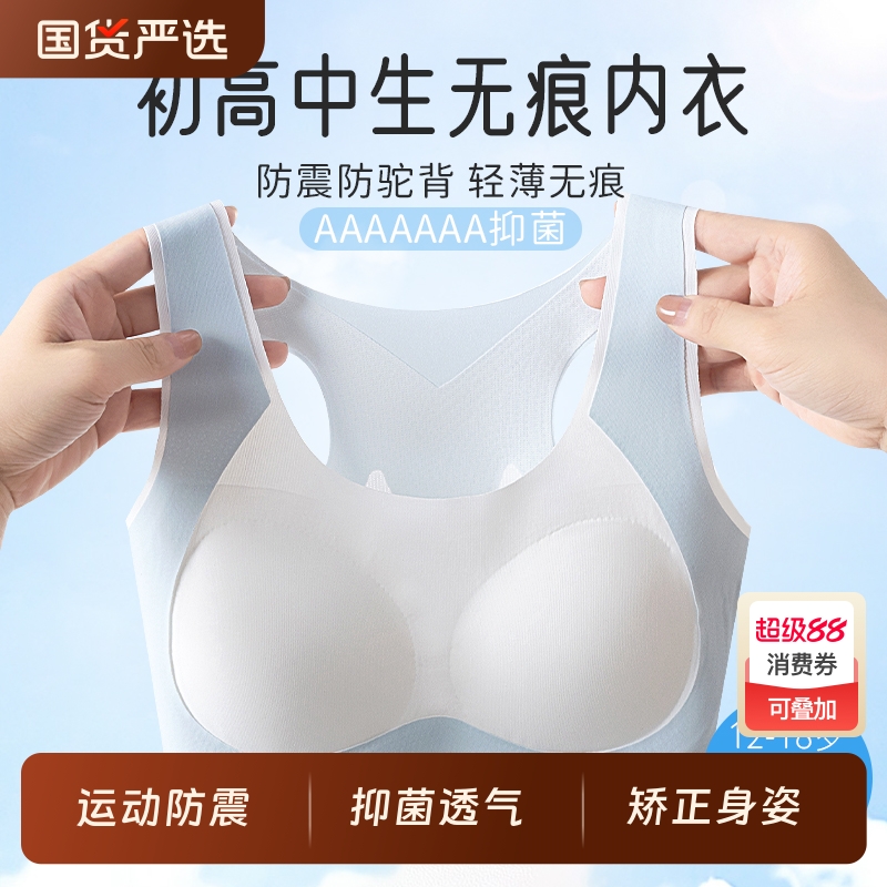 慕婉娜无钢托运动抑菌少女文胸
