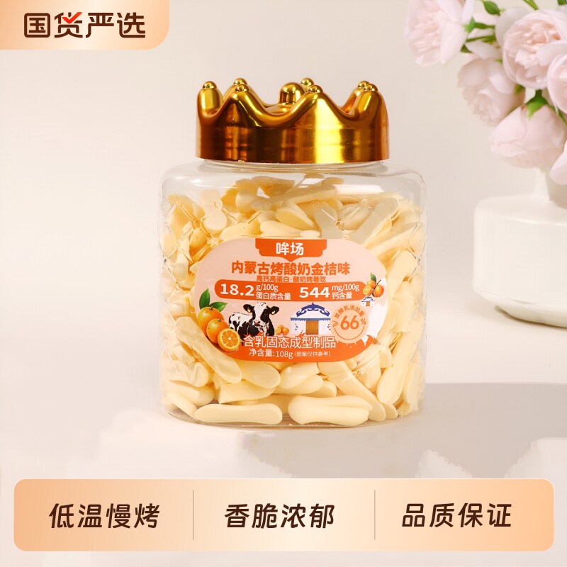 哞场内蒙古烤酸奶金桔味108g高钙高蛋白奶香浓郁酸奶干草原图片