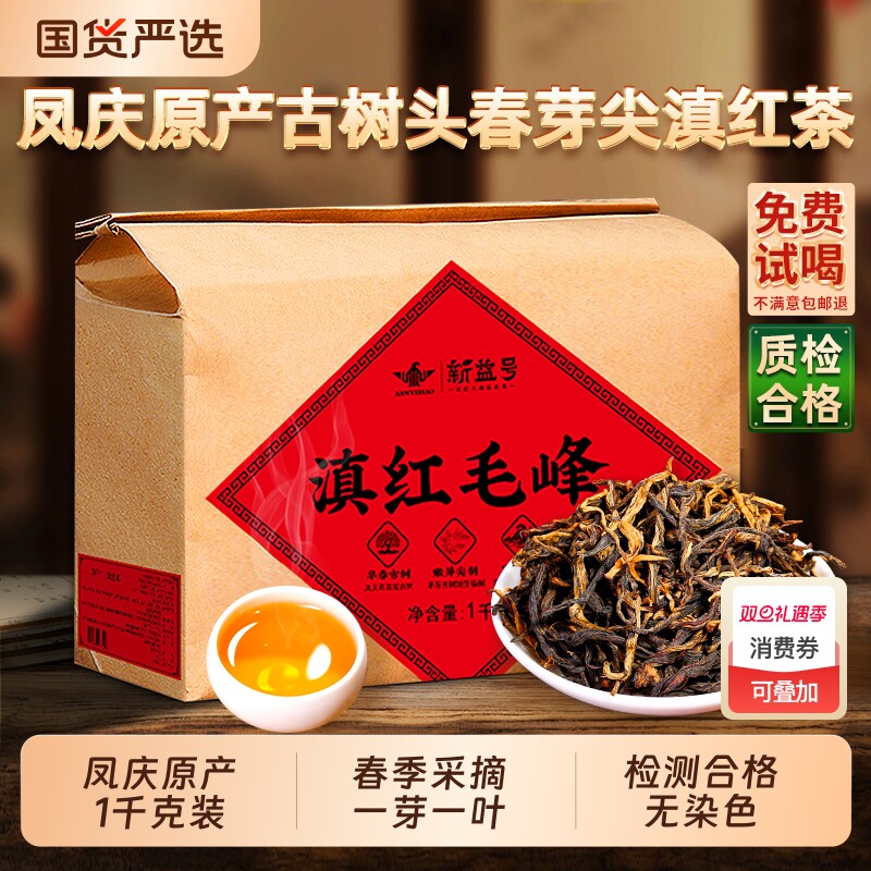 云南滇红新益号红茶高山古树红茶毛峰荒野散装茶叶自己喝蜜香普洱