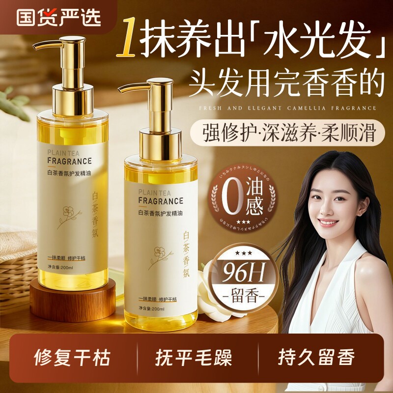 护发精油女防毛躁柔顺修复干枯护发官方旗舰店养发烫染滋养栀子花