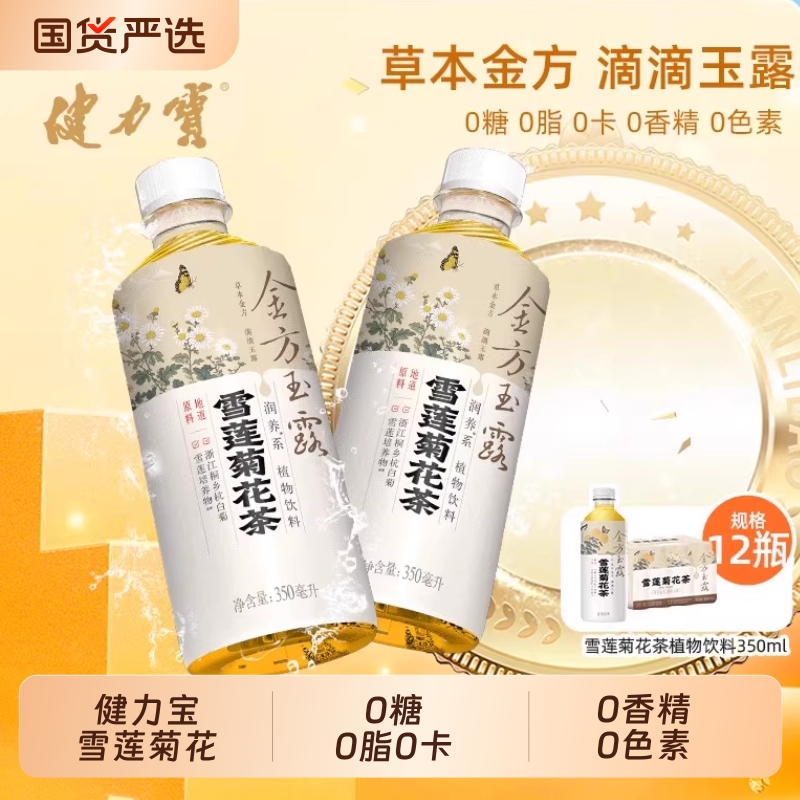 健力宝金方玉露八宝茶/雪莲菊花茶500ml*15枸杞桂圆菊花苹果汁