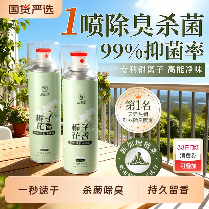 鞋子除臭剂喷雾球鞋鞋袜运动鞋防臭鞋柜去除异味除菌杀菌消毒神器