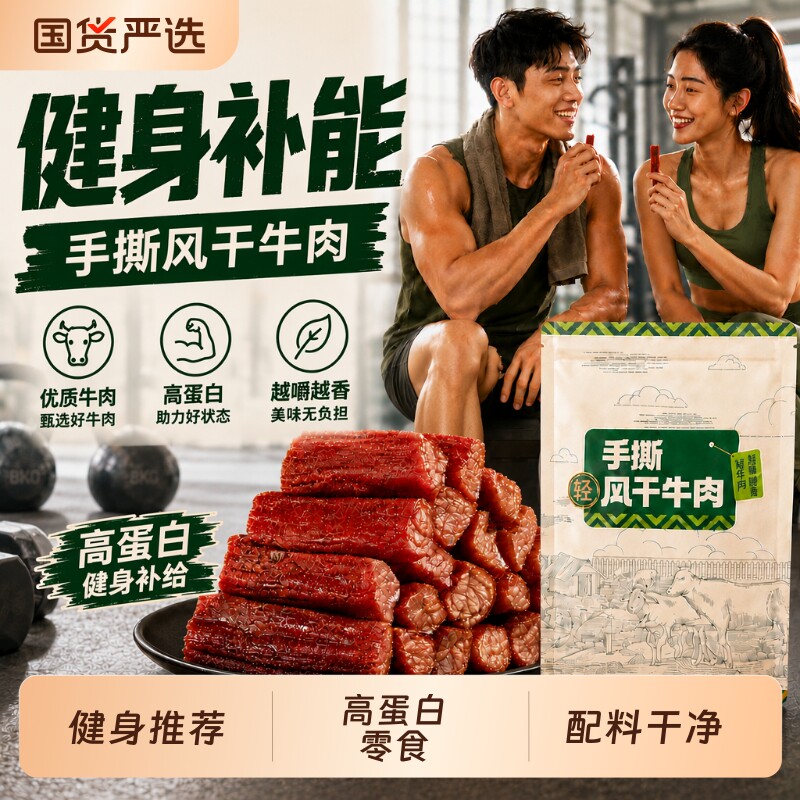 【健身补给】风干牛肉干内蒙特产手撕熟食毛重真空正宗牛肉零食