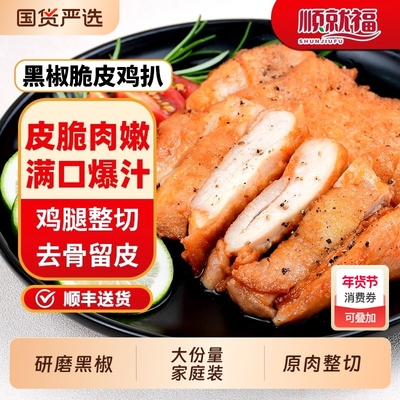 蒜香鸡腿肉速食半成品汉堡带皮鸡扒冷冻黑椒脆皮鸡排空气炸锅食材