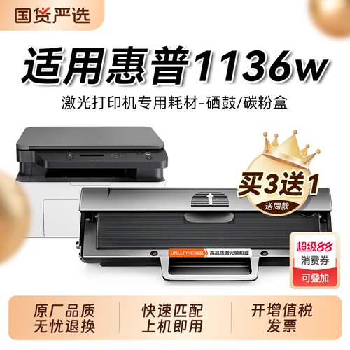适用惠普1136w硒鼓 W1660A硒鼓碳粉墨盒 laser mfp 1136w激光打印机硒鼓碳粉 166a墨碳粉盒 w1660a硒鼓裕品