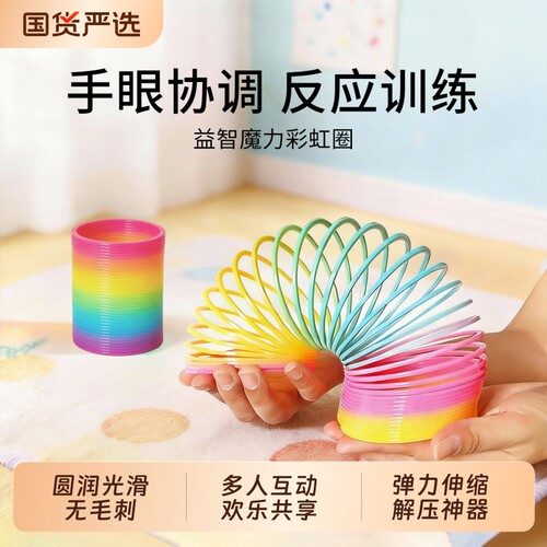 彩虹圈玩具儿童魔力弹力圈七彩
