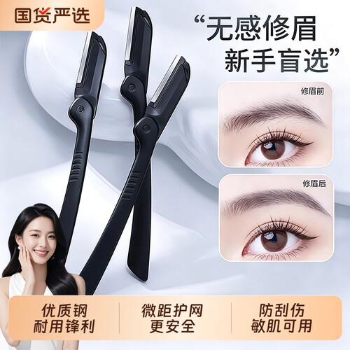 修眉刀防刮伤美容院专用刮眉毛刀
