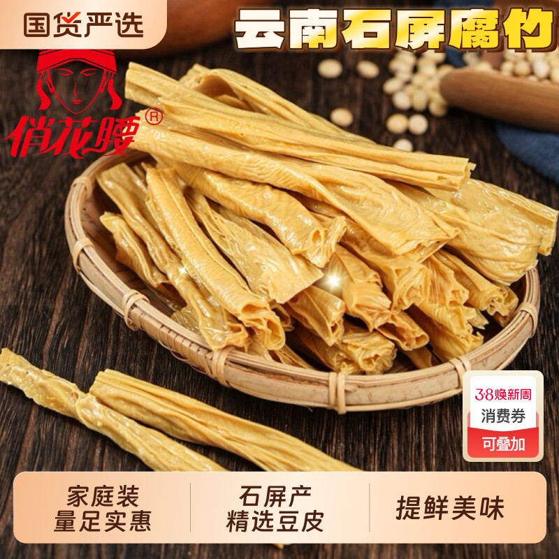 石屏腐竹纯正手工头层原浆优质黄豆制品豆皮凉拌火锅食材大豆豆腐