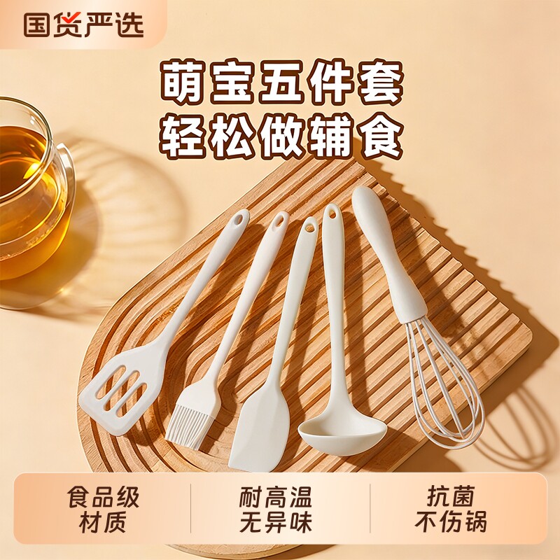 厨房宝宝婴儿辅食工具全套烘焙硅胶锅铲小号汤勺刮刀套装炒菜铲子