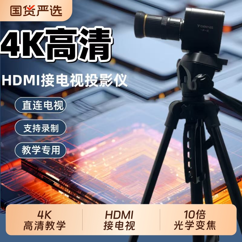 一声一视4K高清摄像头直播hdmi书法教学工业相机设备电脑摄影头