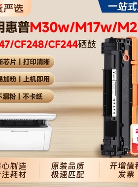 适用惠普M30w硒鼓M28a/w M17a/w墨盒HPCF247A M30a M31a/w打印机墨盒M16a/w M15w/a粉盒CF248A CF244A碳粉