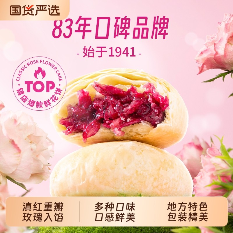 潘祥记玫瑰鲜花饼伴手礼官方旗舰店糕点心零食小吃云南特产早餐