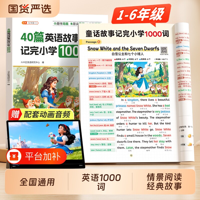 点读40篇童话故事记完小学1000词20篇英语故事学会语法120条零基础入门自然拼读记单词每日一本通一练阅读自学总结归纳知识练习