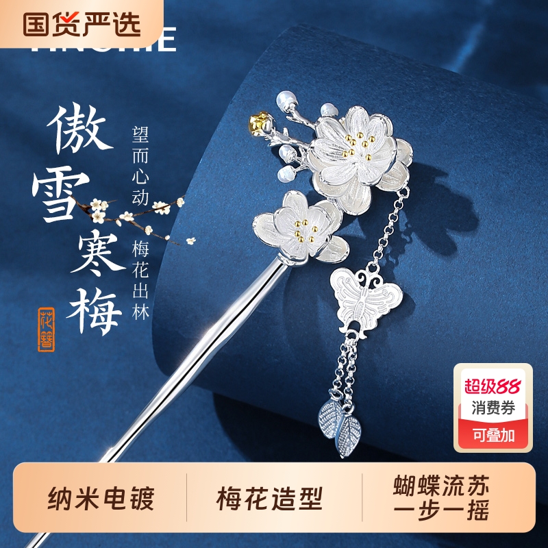 梅花发簪女送女友新中式簪子流苏步摇旗袍发钗古风生日礼物新中式