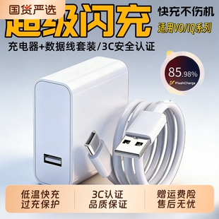 120W超级快充适用vivo充电器X90ProX100X/Fold2iQOONeo10/11Neo9/Xold3/Y100安卓USB快充线