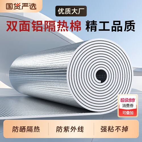 铝箔隔热膜强隔热|398人收藏