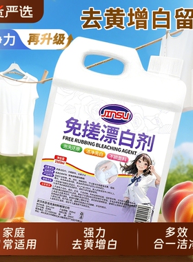 还原漂白剂白色衣物去渍去增白水粉串染色修复洗衣服神器白衣强力