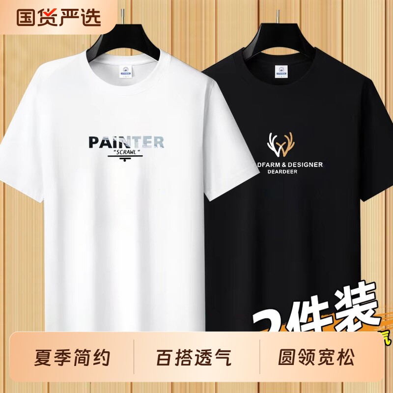 2件新款纯棉短袖T恤男夏季体恤衫圆领宽松半袖透气上衣服白色印花