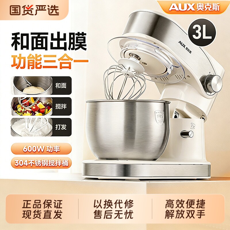 奥克斯厨师机多功能家用3L小型揉面打发奶油全自动打蛋和面机烘焙