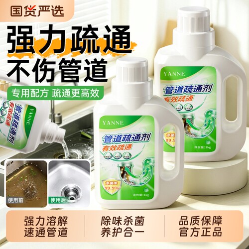 厨房管道疏通剂强力溶解不伤管道