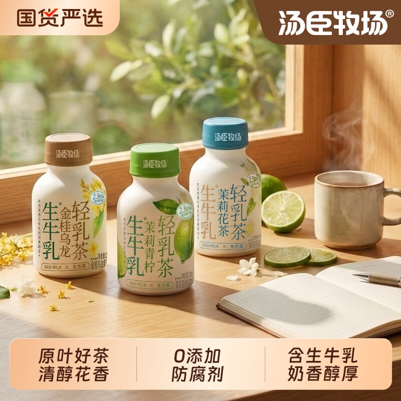 汤臣牧场茉莉花茶轻乳茶饮料金桂乌龙茶奶茶230ml*10瓶整箱瓶