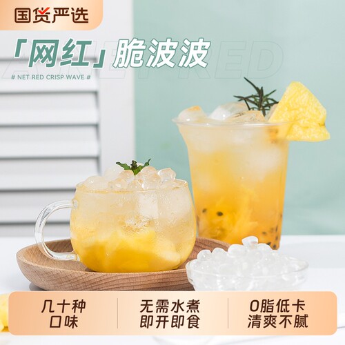寒天晶球脆啵啵脆波波杨枝甘露芋