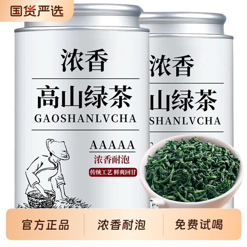 2026新茶春茶正宗高山云雾绿茶日照充足茶叶自己喝浓香型罐装500g