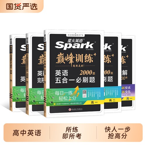 星火高中英语五合一阅读理解