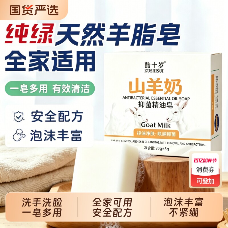 羊脂皂山羊奶香皂洗脸洗澡手工肥皂沐浴露滋润清洁肌肤精油皂男女
