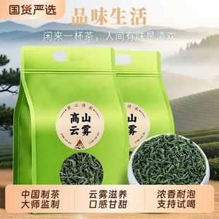 龙地山2025年新茶春茶茶叶日照特级高山云雾绿茶自己喝的散装袋装