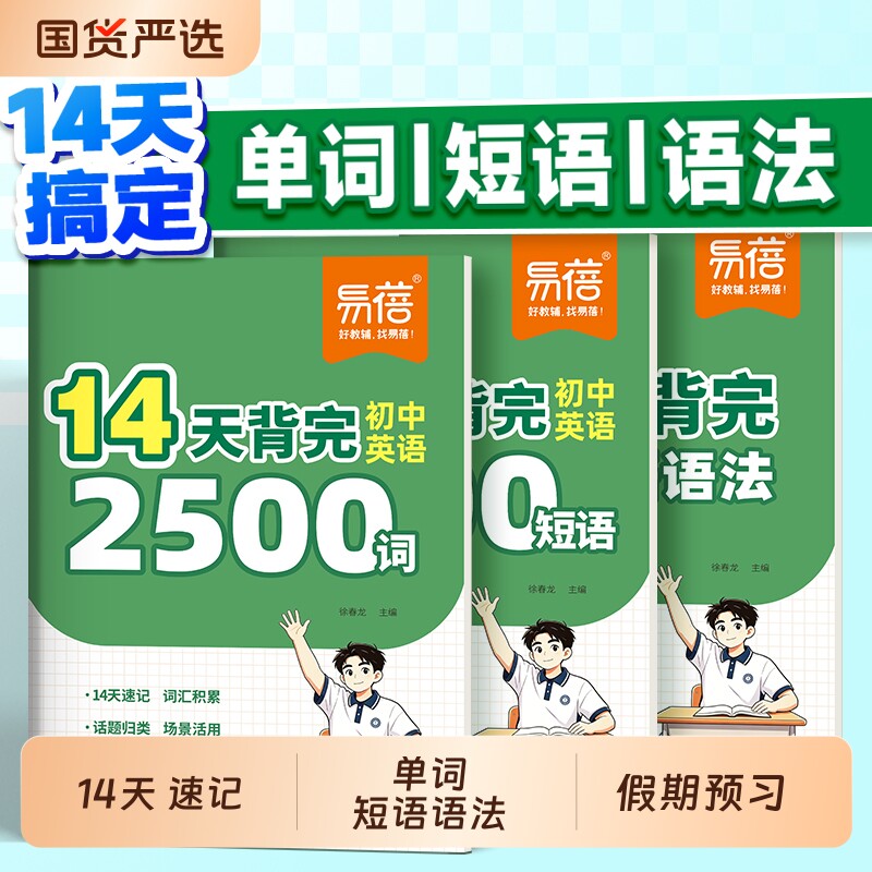 14天背完初中英语单词短语语法图片