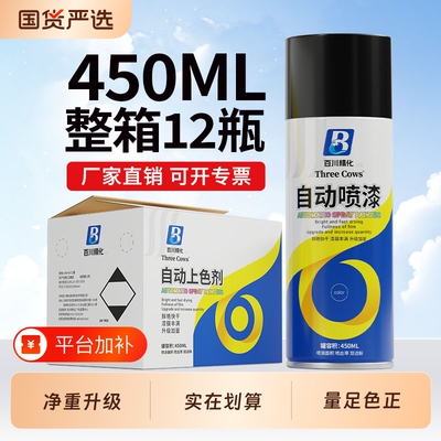 整箱12瓶自动手摇自喷漆批发加量