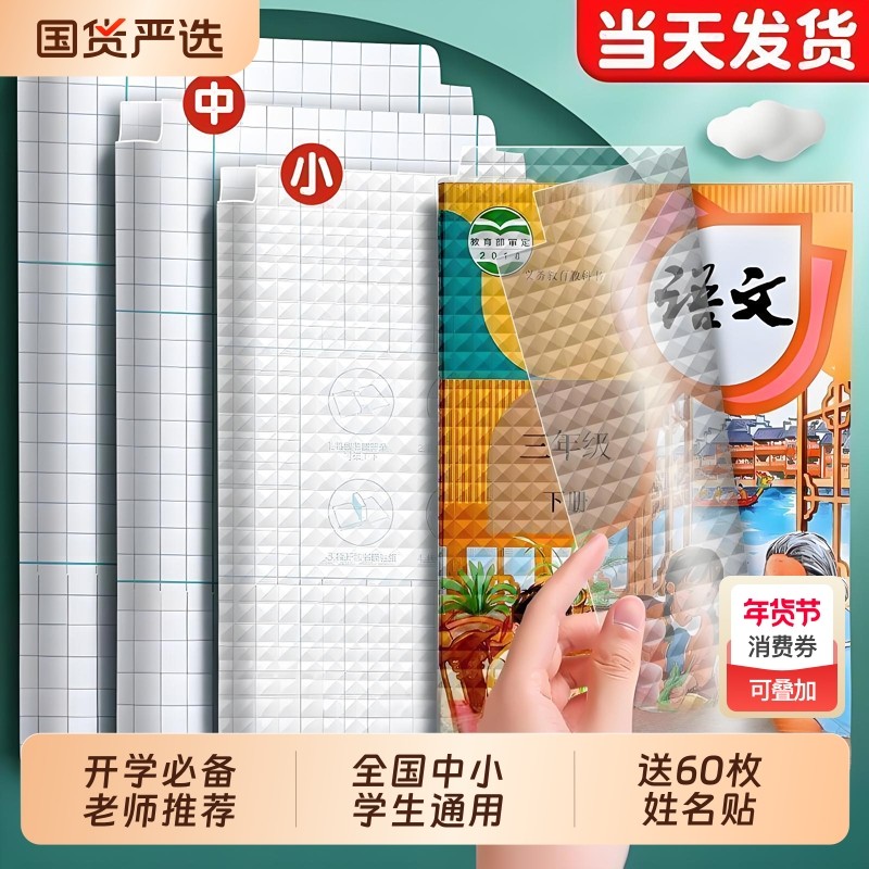 真彩书皮自粘透明磨砂包书皮小学生专用一年级包书膜二三年初中生a4书套16k书衣课本保护套a5作业本书壳高中,文具电教/文化用品/商务用品,书皮/书衣,淘宝优惠券,粉丝福利购,淘宝优惠卷