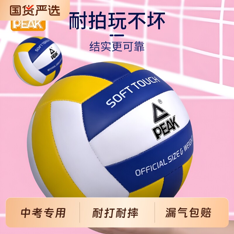 匹克5号排球中考学生专用初中生小学比赛标准体育考试训练硬排球