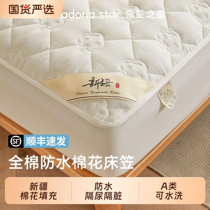 朵亚之星纯棉防水床笠全棉花床罩床垫保护罩2026新款隔尿夹棉床套