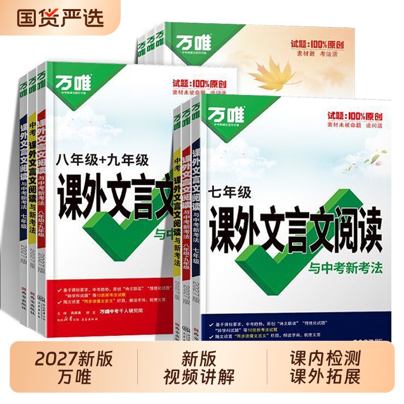 2027版万唯课外文言文阅读专项训练初中阅读理解八九七年级必背古诗词和一本通初二语文教辅资料万维现代文练习总复习同步新版人教 - 实物图