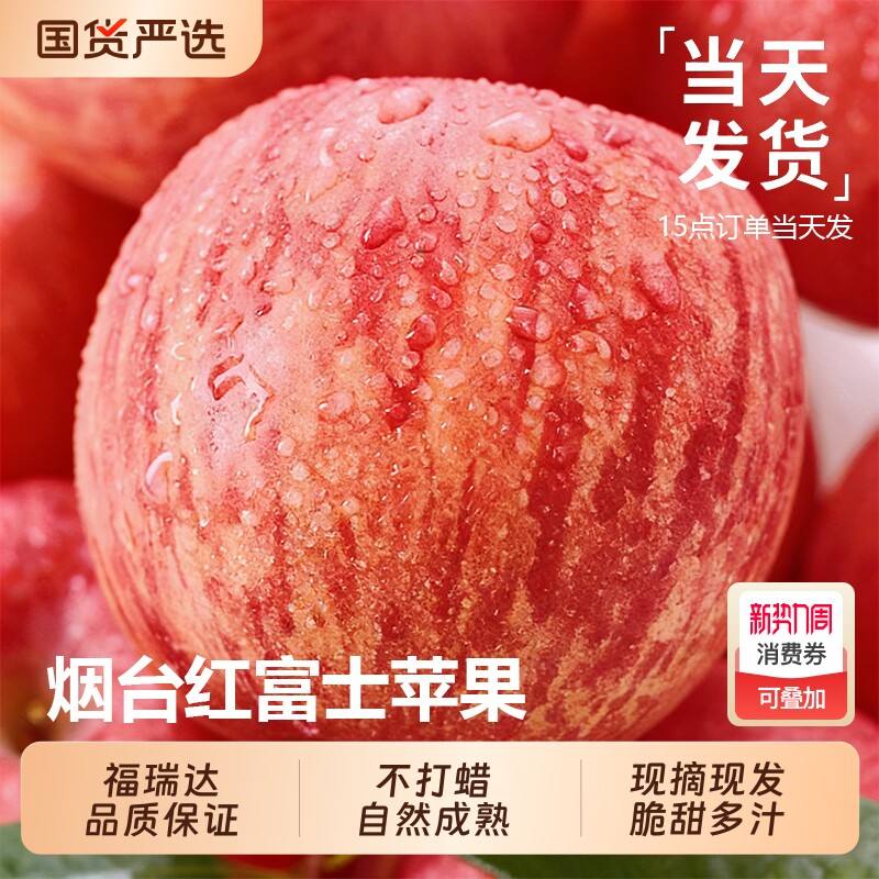 烟台红富士苹果10应当季斤新鲜水果整箱山东栖霞脆甜冰糖心丑平果