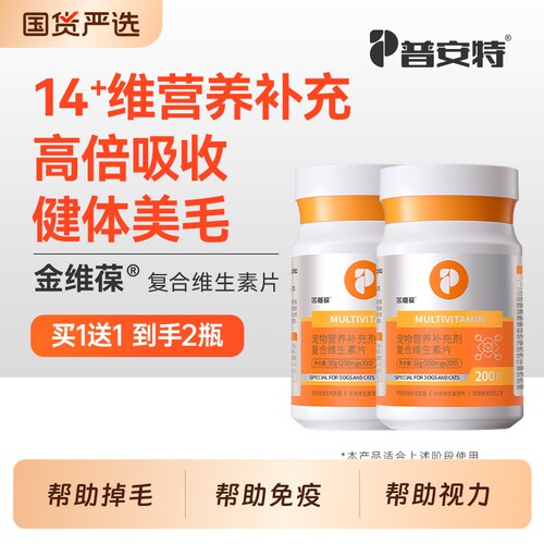 普安特猫咪复合维生素片狗狗多种维生素b宠物专用补充营养助美毛