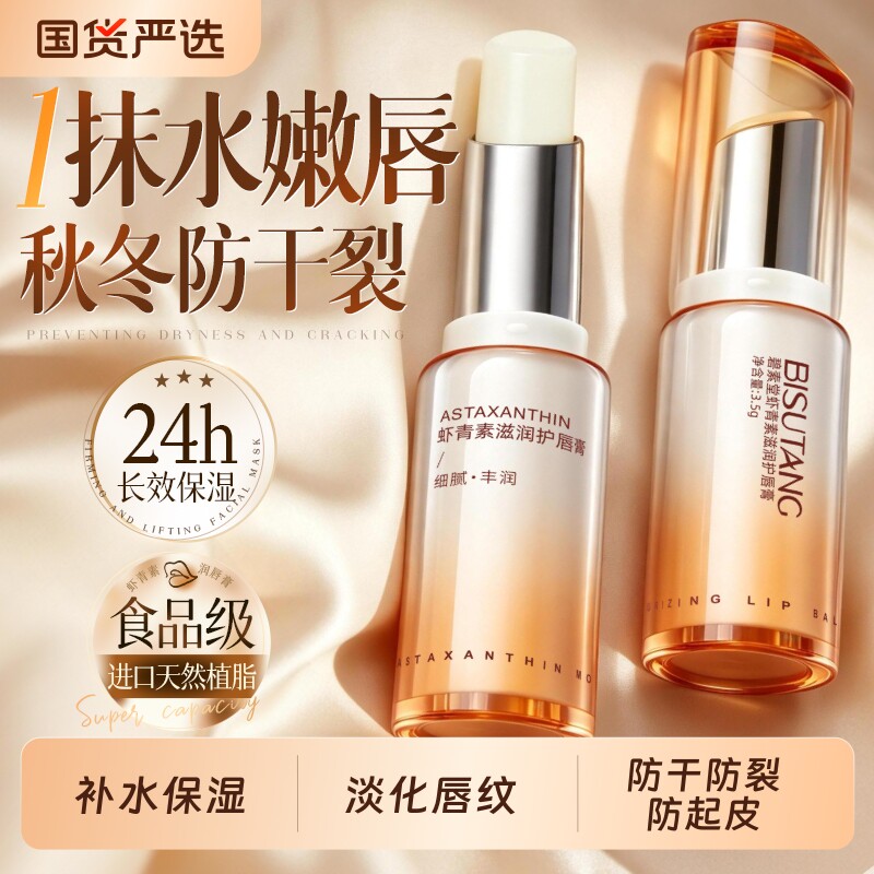 润唇膏女秋冬保湿滋润补水防干裂去死皮男淡化唇纹官方旗舰店正品