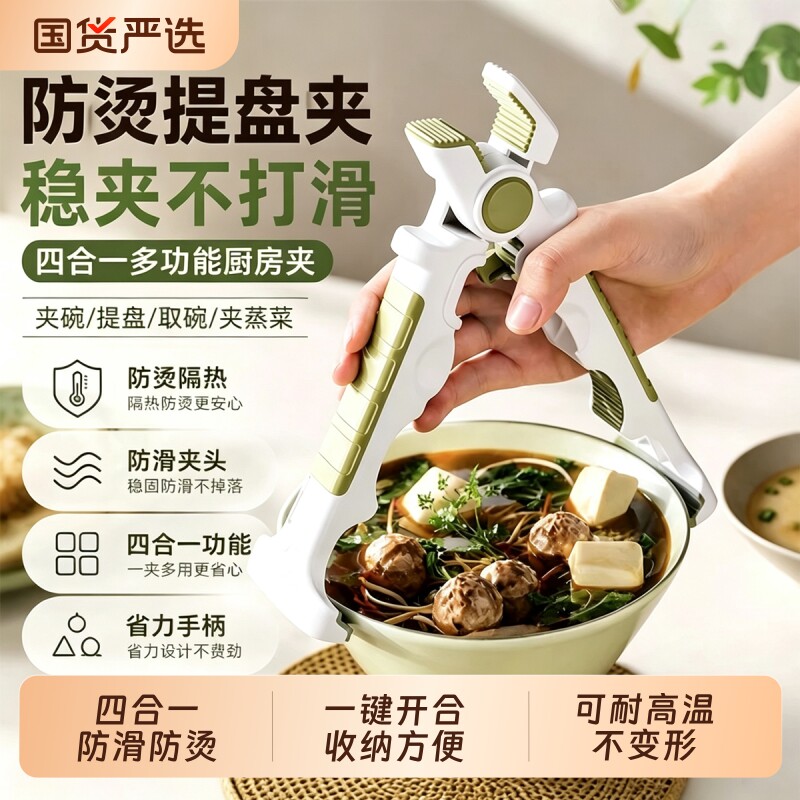 四合一防滑防烫收纳方便夹碗神器图片