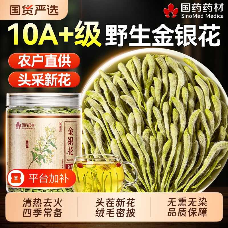 金银花正品非中药材清热去火养生茶官方旗舰店菊花陈皮山楂胎菊