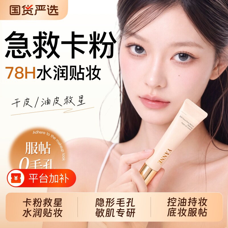 贴贴霜妆前乳隔离面霜打底隐形毛孔不卡粉保湿补水提亮肤正品控油