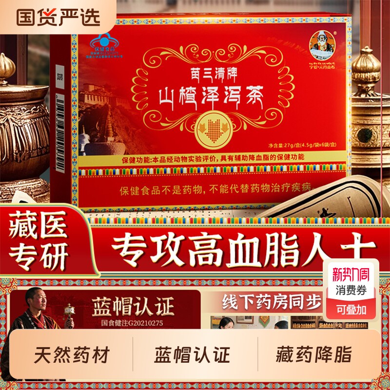 宇妥元丹贡布降血软脂山楂泽泻茶降养生血脂血糖官方正品调理冲泡
